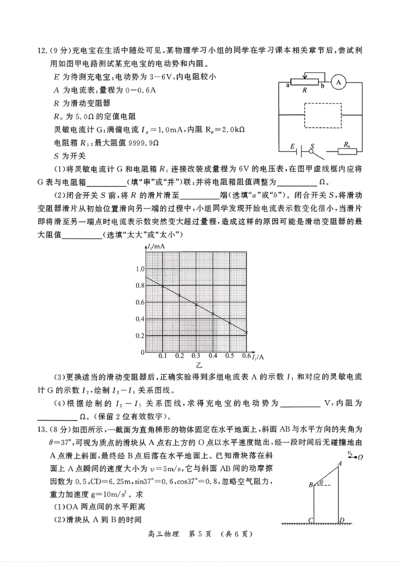 开封市2026届高三年级第一次质量检测物理+答案_2024-2026高三（6-6月题库）_2026年01月高三试卷_0107河南省开封市2026届高三年级第一次质量检测（开封一模）（全）