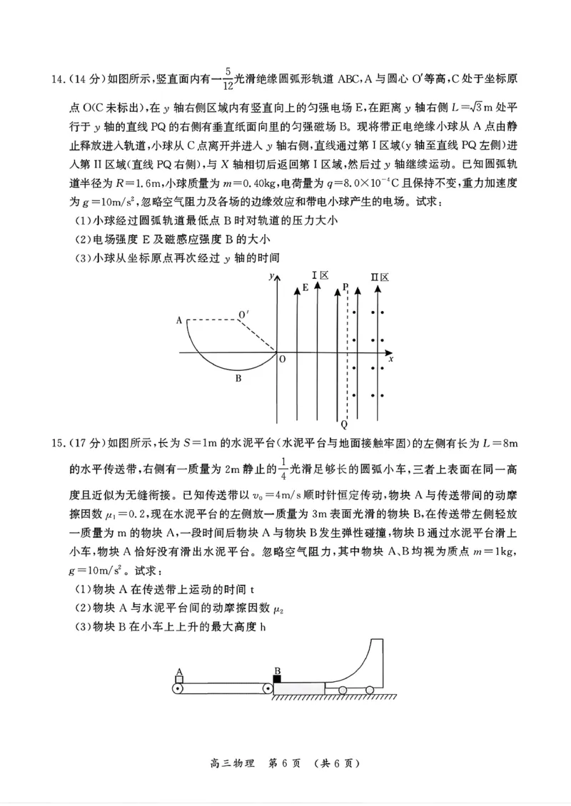 开封市2026届高三年级第一次质量检测物理+答案_2024-2026高三（6-6月题库）_2026年01月高三试卷_0107河南省开封市2026届高三年级第一次质量检测（开封一模）（全）