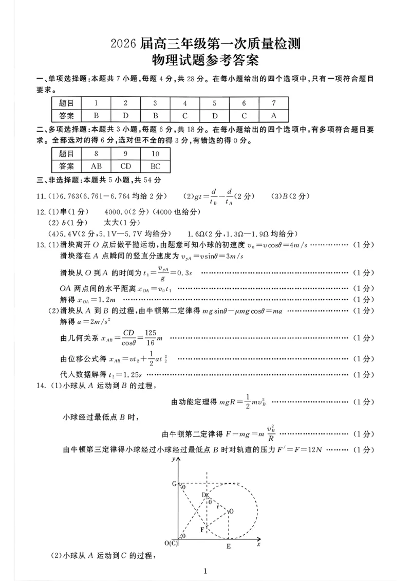 开封市2026届高三年级第一次质量检测物理+答案_2024-2026高三（6-6月题库）_2026年01月高三试卷_0107河南省开封市2026届高三年级第一次质量检测（开封一模）（全）