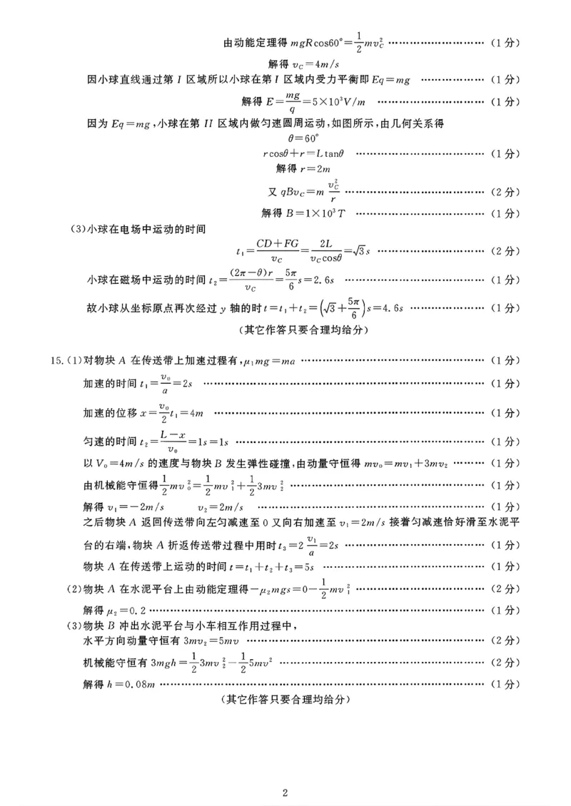 开封市2026届高三年级第一次质量检测物理+答案_2024-2026高三（6-6月题库）_2026年01月高三试卷_0107河南省开封市2026届高三年级第一次质量检测（开封一模）（全）