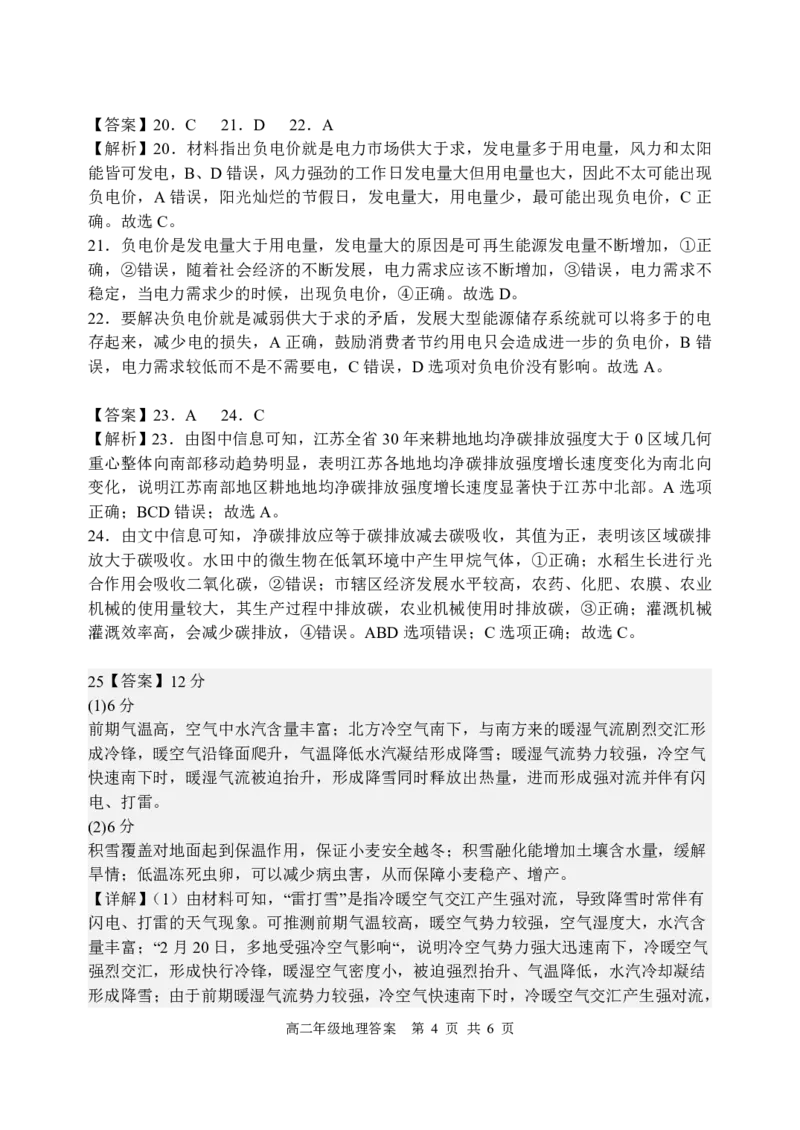 辽宁省沈阳市五校协作体2024-2025学年高二下学期期中地理答案（PDF版）_2024-2025高二（7-7月题库）_2025年6月试卷_0602辽宁省沈阳市五校协作体2024-2025学年高二下学期期中考试