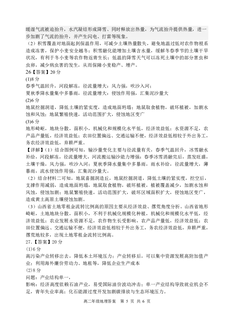 辽宁省沈阳市五校协作体2024-2025学年高二下学期期中地理答案（PDF版）_2024-2025高二（7-7月题库）_2025年6月试卷_0602辽宁省沈阳市五校协作体2024-2025学年高二下学期期中考试