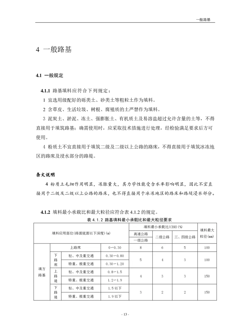 公路路基施工技术规范_监理工程师_2025监理工程师_2025年监理工程师SVIP_2025年监理交通案例SVIP_02-基础精讲✿高端面授✿深度强化_11-交通案例《教材精讲班》甘森SMR