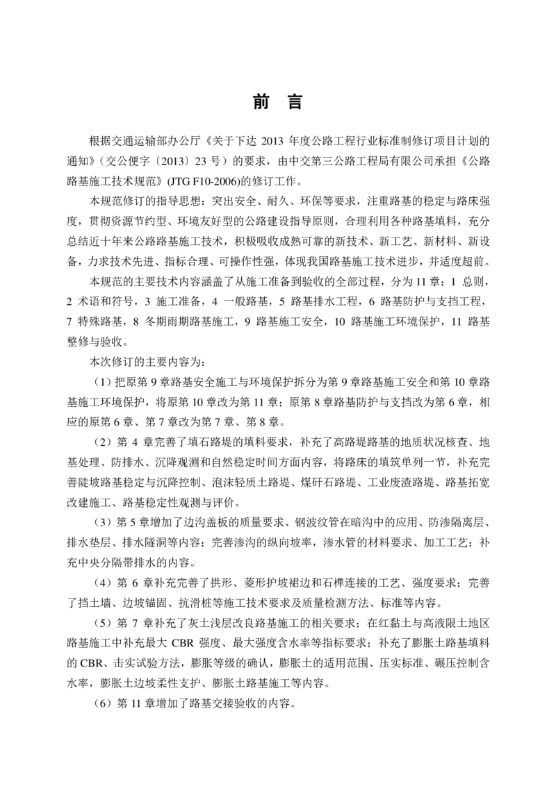 公路路基施工技术规范_监理工程师_2025监理工程师_2025年监理工程师SVIP_2025年监理交通案例SVIP_02-基础精讲✿高端面授✿深度强化_11-交通案例《教材精讲班》甘森SMR