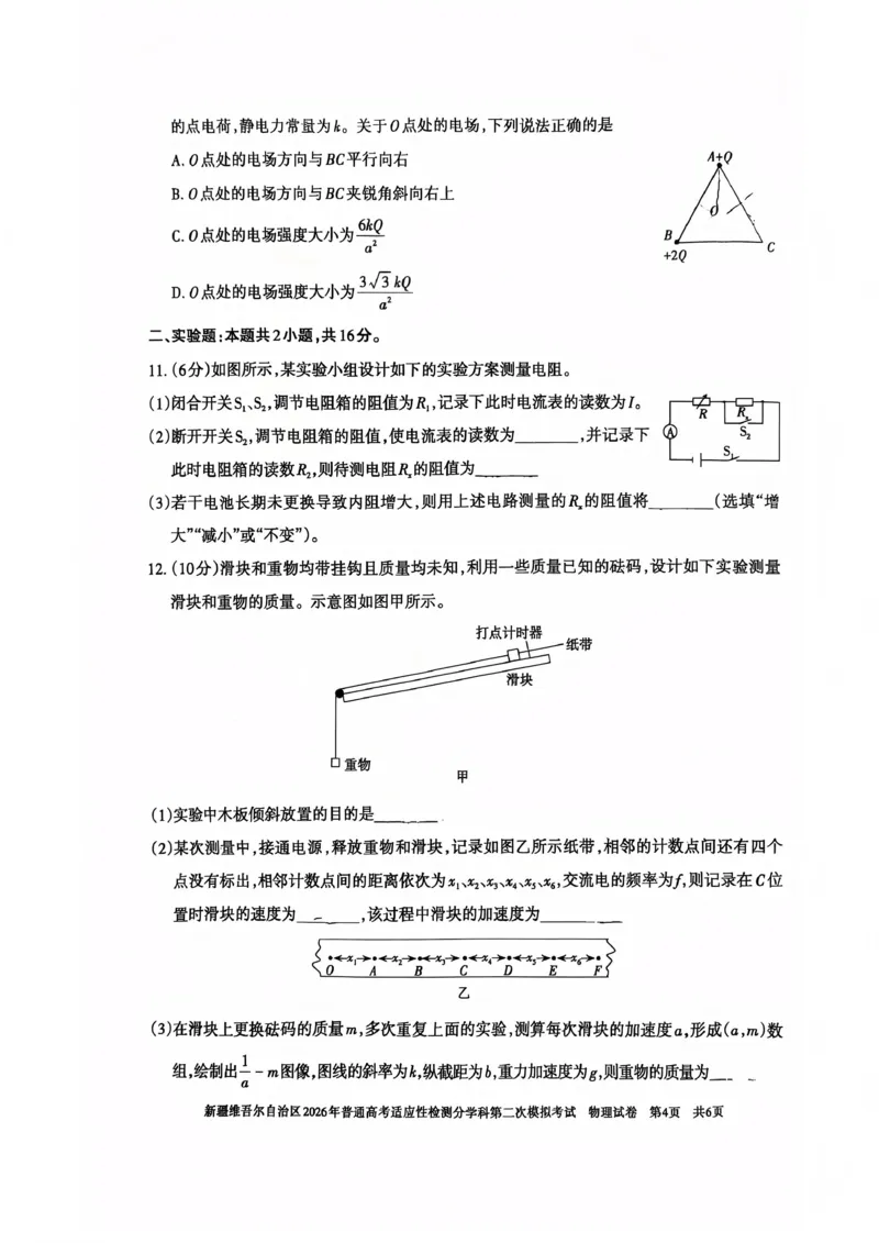 新疆维吾尔自治区2026年普通高考适应性检测分学科第二次模拟考试物理_2024-2026高三（6-6月题库）_2026年01月高三试卷