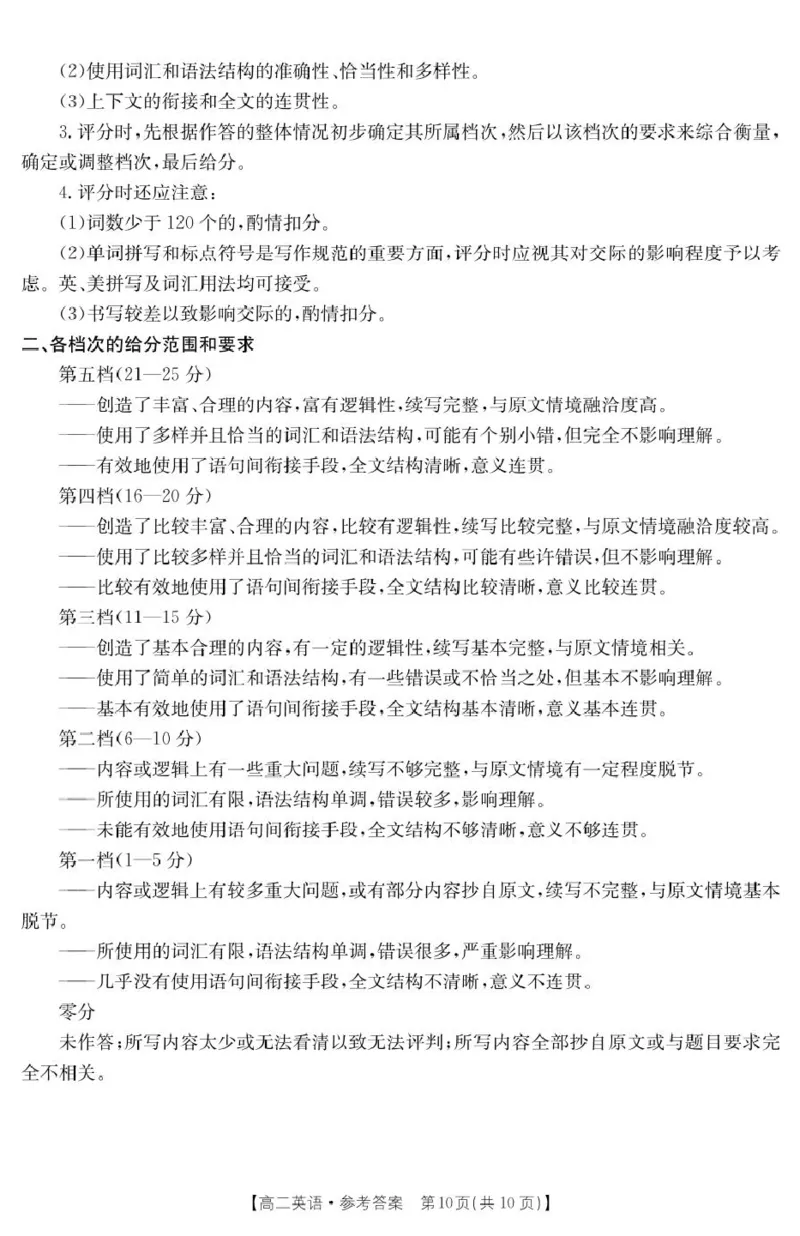 高二英语答案_2024-2025高二（7-7月题库）_2025年04月试卷(1)_0407河南省安鹤新联盟2024-2025学年高二下学期3月联考