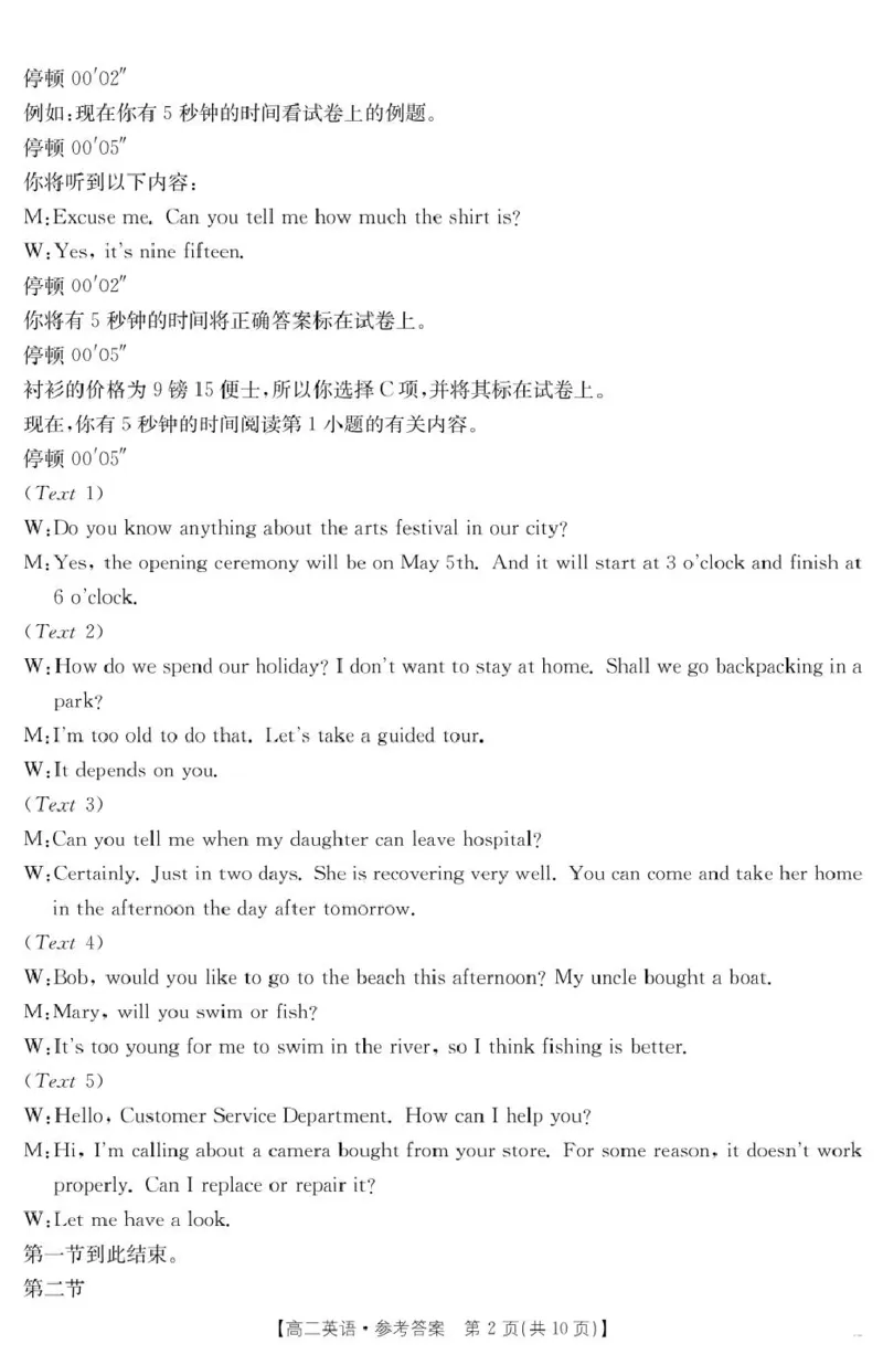 高二英语答案_2024-2025高二（7-7月题库）_2025年04月试卷(1)_0407河南省安鹤新联盟2024-2025学年高二下学期3月联考