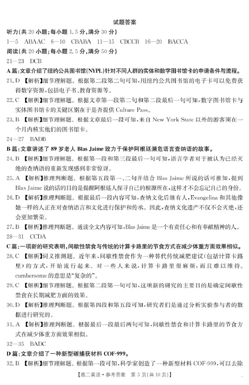 高二英语答案_2024-2025高二（7-7月题库）_2025年04月试卷(1)_0407河南省安鹤新联盟2024-2025学年高二下学期3月联考