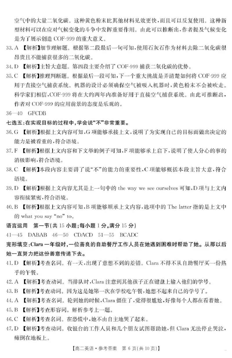 高二英语答案_2024-2025高二（7-7月题库）_2025年04月试卷(1)_0407河南省安鹤新联盟2024-2025学年高二下学期3月联考