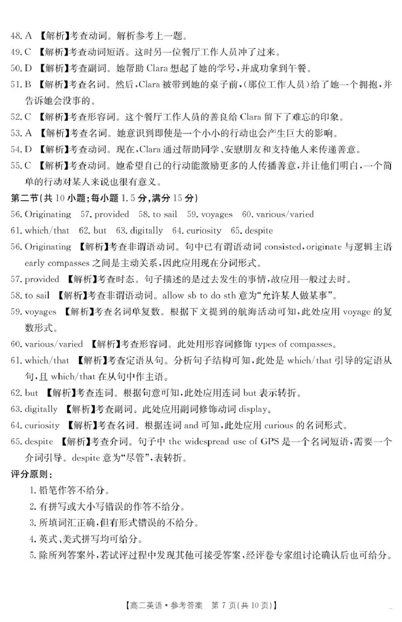 高二英语答案_2024-2025高二（7-7月题库）_2025年04月试卷(1)_0407河南省安鹤新联盟2024-2025学年高二下学期3月联考