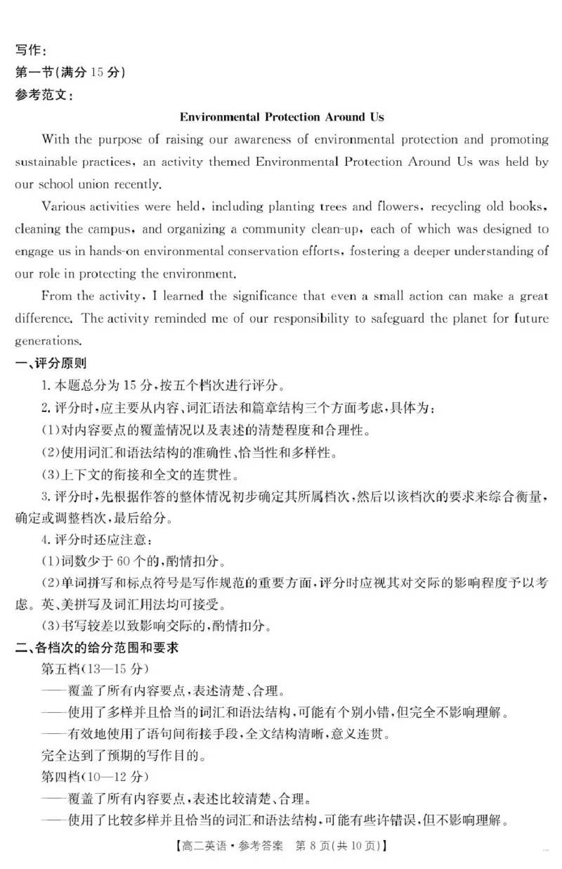 高二英语答案_2024-2025高二（7-7月题库）_2025年04月试卷(1)_0407河南省安鹤新联盟2024-2025学年高二下学期3月联考