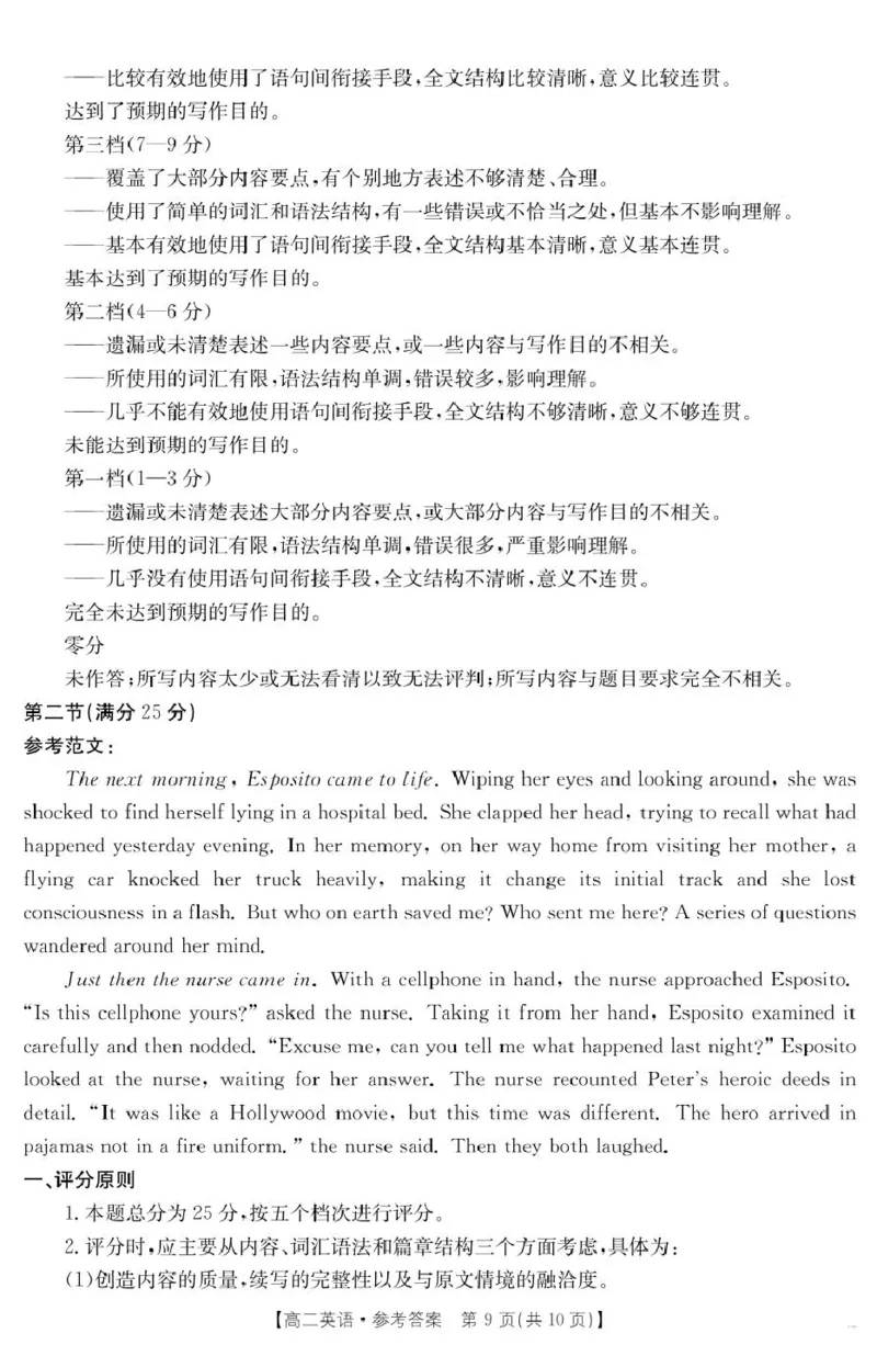 高二英语答案_2024-2025高二（7-7月题库）_2025年04月试卷(1)_0407河南省安鹤新联盟2024-2025学年高二下学期3月联考