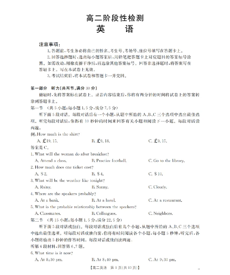 英语_扫描版_2024-2025高二（7-7月题库）_2026年1月高二_260129金太阳&middot;甘肃省天水市2025-2026学年高二上学期1月月考阶段性检测（全）