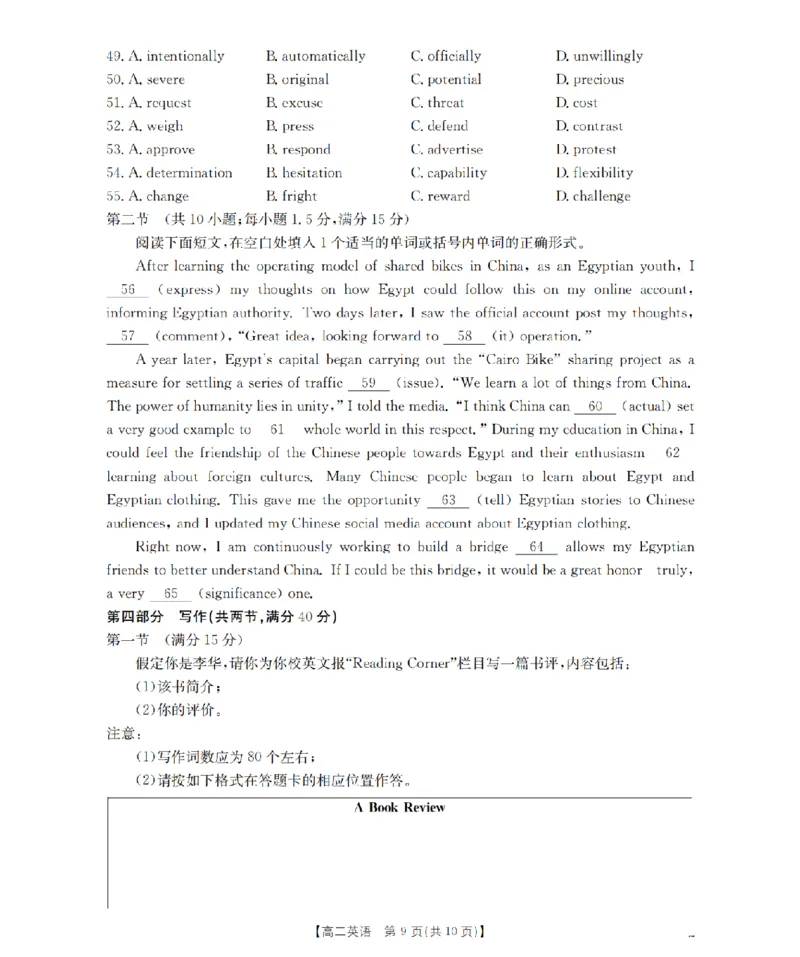 英语_扫描版_2024-2025高二（7-7月题库）_2026年1月高二_260129金太阳&middot;甘肃省天水市2025-2026学年高二上学期1月月考阶段性检测（全）