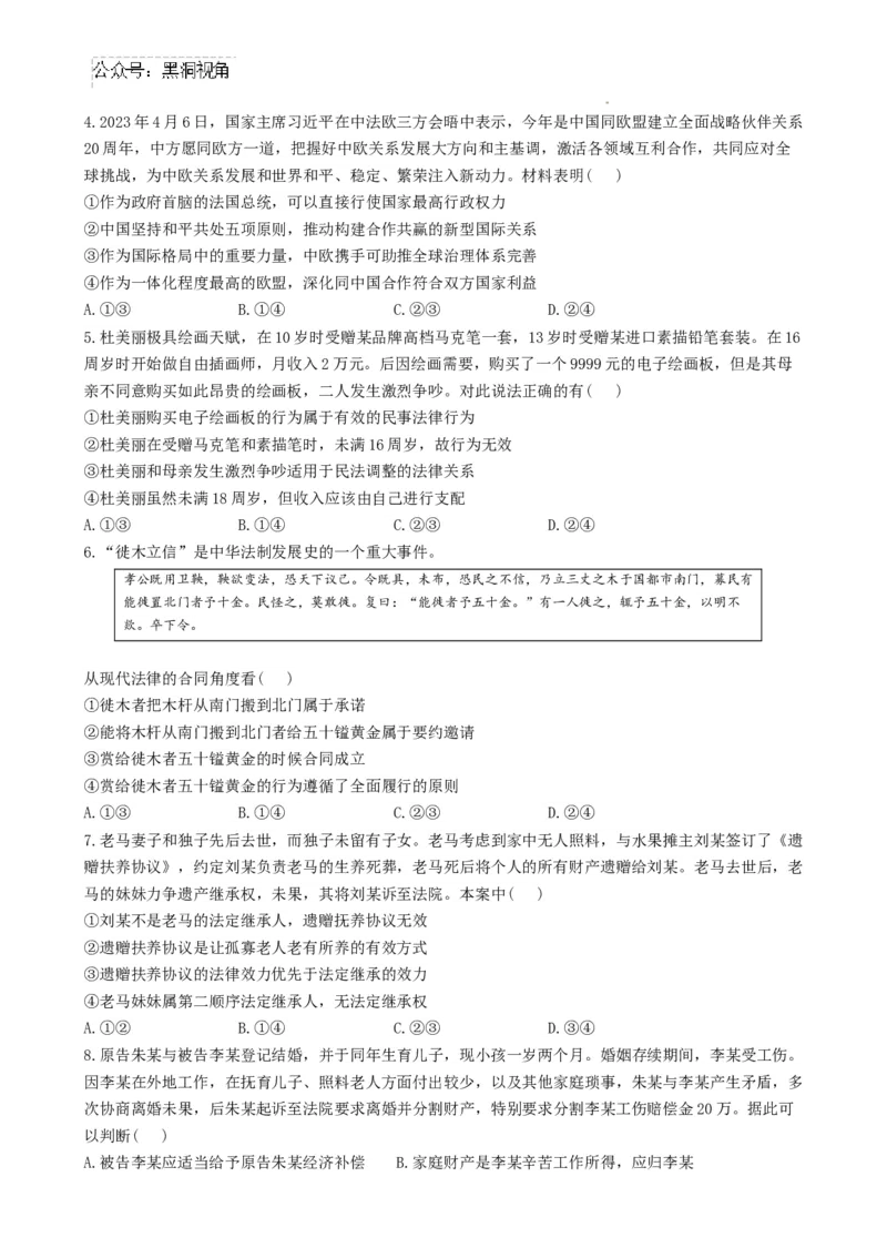 河南省鹤壁市高中2024-2025学年高三上学期7月月考政治试题_2024-2026高三（6-6月题库）_2024年08月试卷_0805河南鹤壁高中2025届高三上学期第一次综合检测（7月）