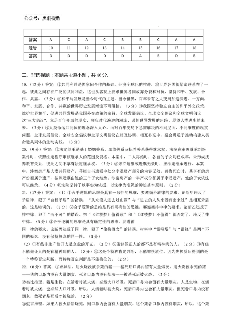 河南省鹤壁市高中2024-2025学年高三上学期7月月考政治试题_2024-2026高三（6-6月题库）_2024年08月试卷_0805河南鹤壁高中2025届高三上学期第一次综合检测（7月）