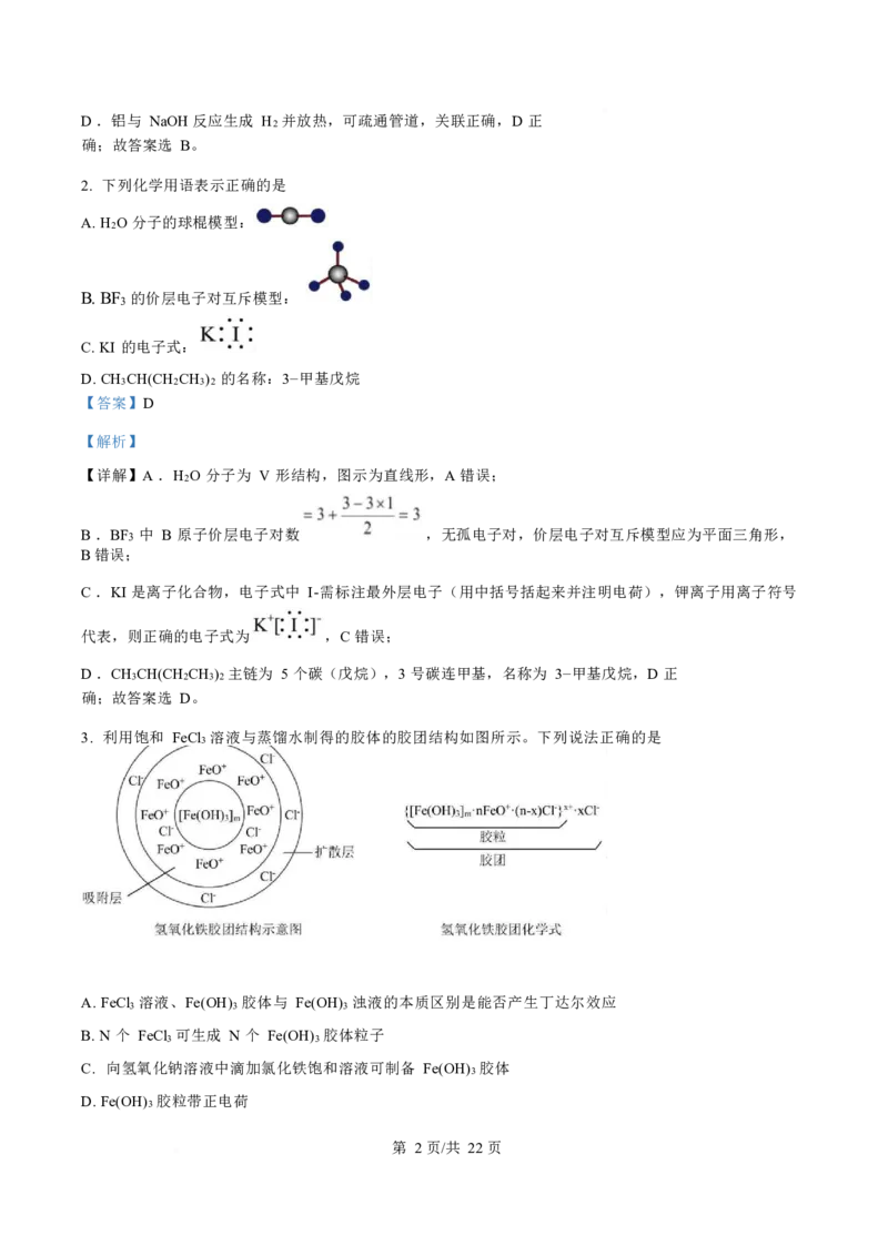化学-四川省字节精准教育联盟2026届高中毕业班一诊(1)_2024-2026高三（6-6月题库）_2025年12月高三试卷_251218四川省字节精准教育联盟2026届高中毕业班一诊