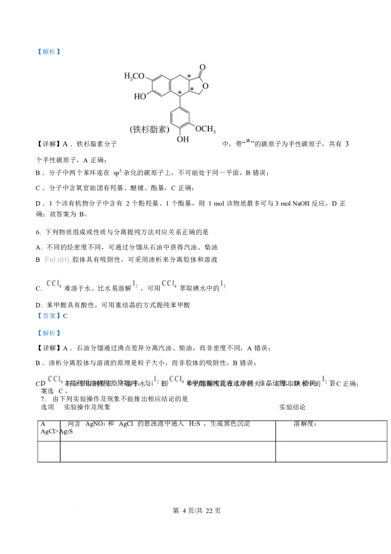 化学-四川省字节精准教育联盟2026届高中毕业班一诊(1)_2024-2026高三（6-6月题库）_2025年12月高三试卷_251218四川省字节精准教育联盟2026届高中毕业班一诊
