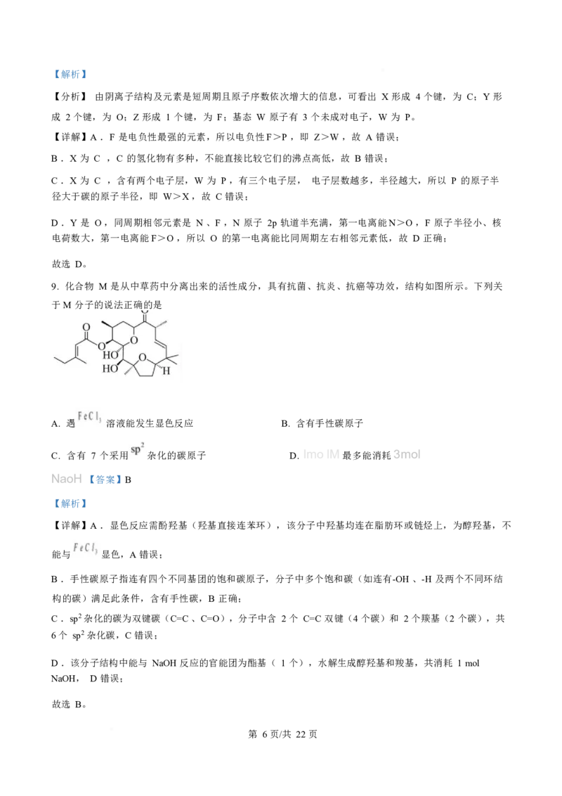 化学-四川省字节精准教育联盟2026届高中毕业班一诊(1)_2024-2026高三（6-6月题库）_2025年12月高三试卷_251218四川省字节精准教育联盟2026届高中毕业班一诊