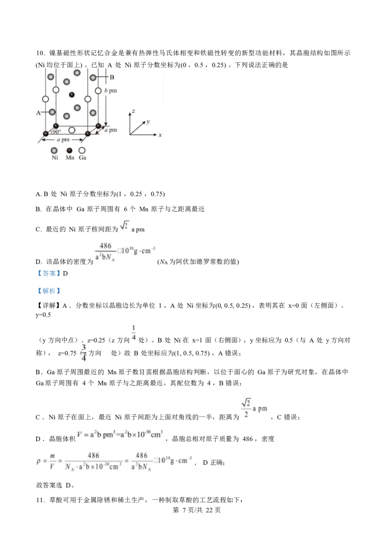 化学-四川省字节精准教育联盟2026届高中毕业班一诊(1)_2024-2026高三（6-6月题库）_2025年12月高三试卷_251218四川省字节精准教育联盟2026届高中毕业班一诊