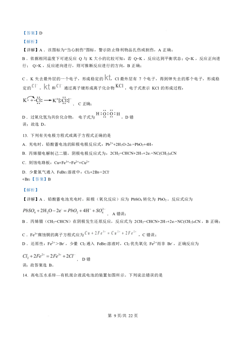 化学-四川省字节精准教育联盟2026届高中毕业班一诊(1)_2024-2026高三（6-6月题库）_2025年12月高三试卷_251218四川省字节精准教育联盟2026届高中毕业班一诊