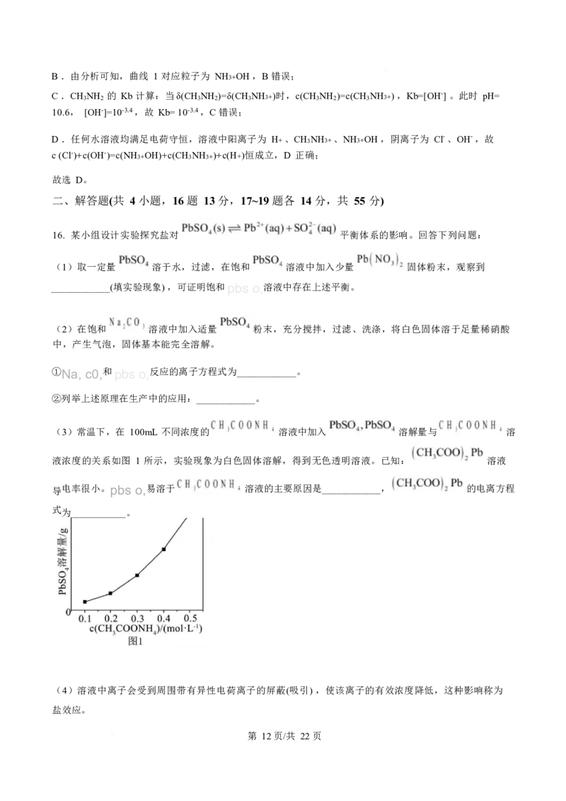 化学-四川省字节精准教育联盟2026届高中毕业班一诊(1)_2024-2026高三（6-6月题库）_2025年12月高三试卷_251218四川省字节精准教育联盟2026届高中毕业班一诊