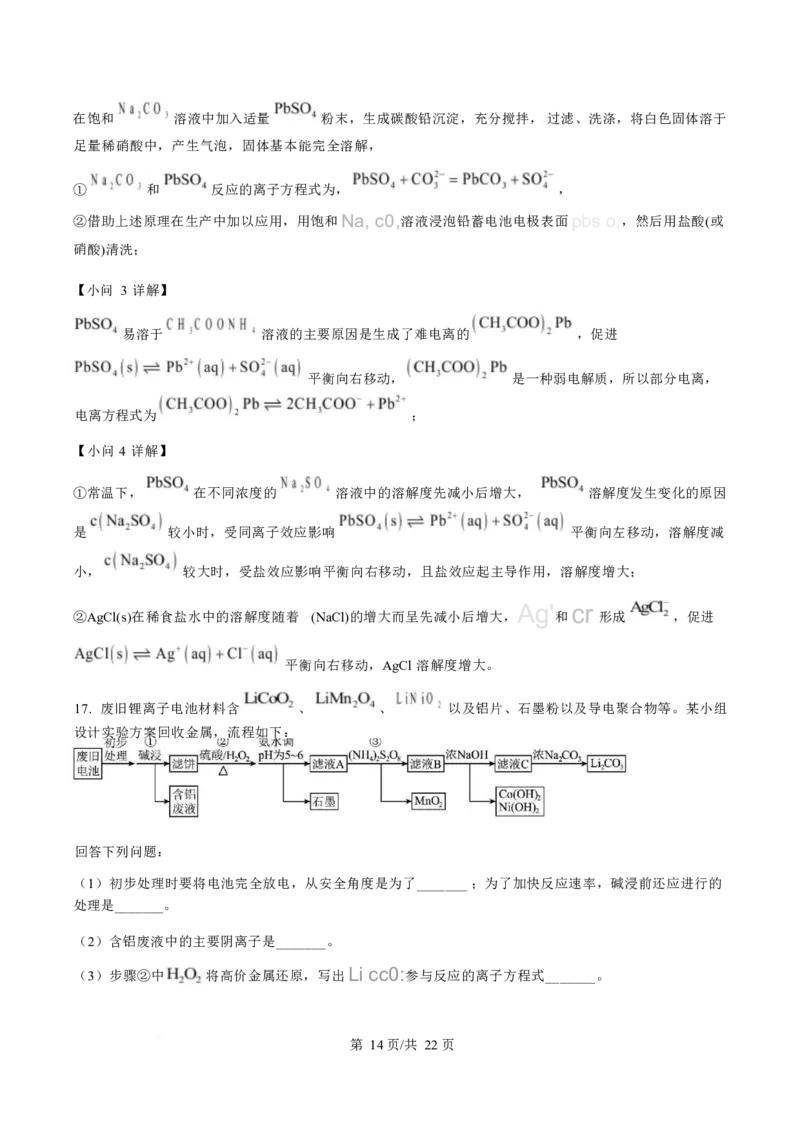 化学-四川省字节精准教育联盟2026届高中毕业班一诊(1)_2024-2026高三（6-6月题库）_2025年12月高三试卷_251218四川省字节精准教育联盟2026届高中毕业班一诊