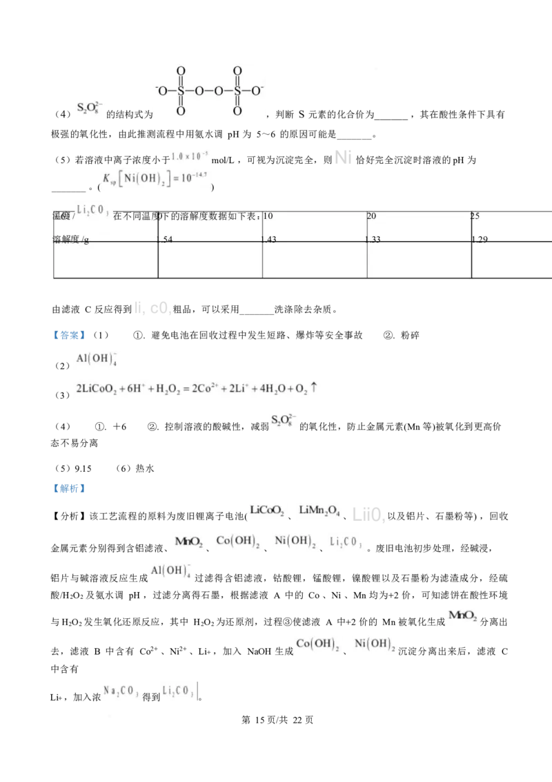 化学-四川省字节精准教育联盟2026届高中毕业班一诊(1)_2024-2026高三（6-6月题库）_2025年12月高三试卷_251218四川省字节精准教育联盟2026届高中毕业班一诊
