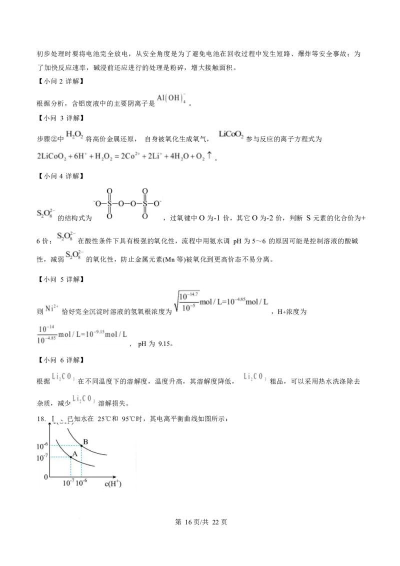 化学-四川省字节精准教育联盟2026届高中毕业班一诊(1)_2024-2026高三（6-6月题库）_2025年12月高三试卷_251218四川省字节精准教育联盟2026届高中毕业班一诊