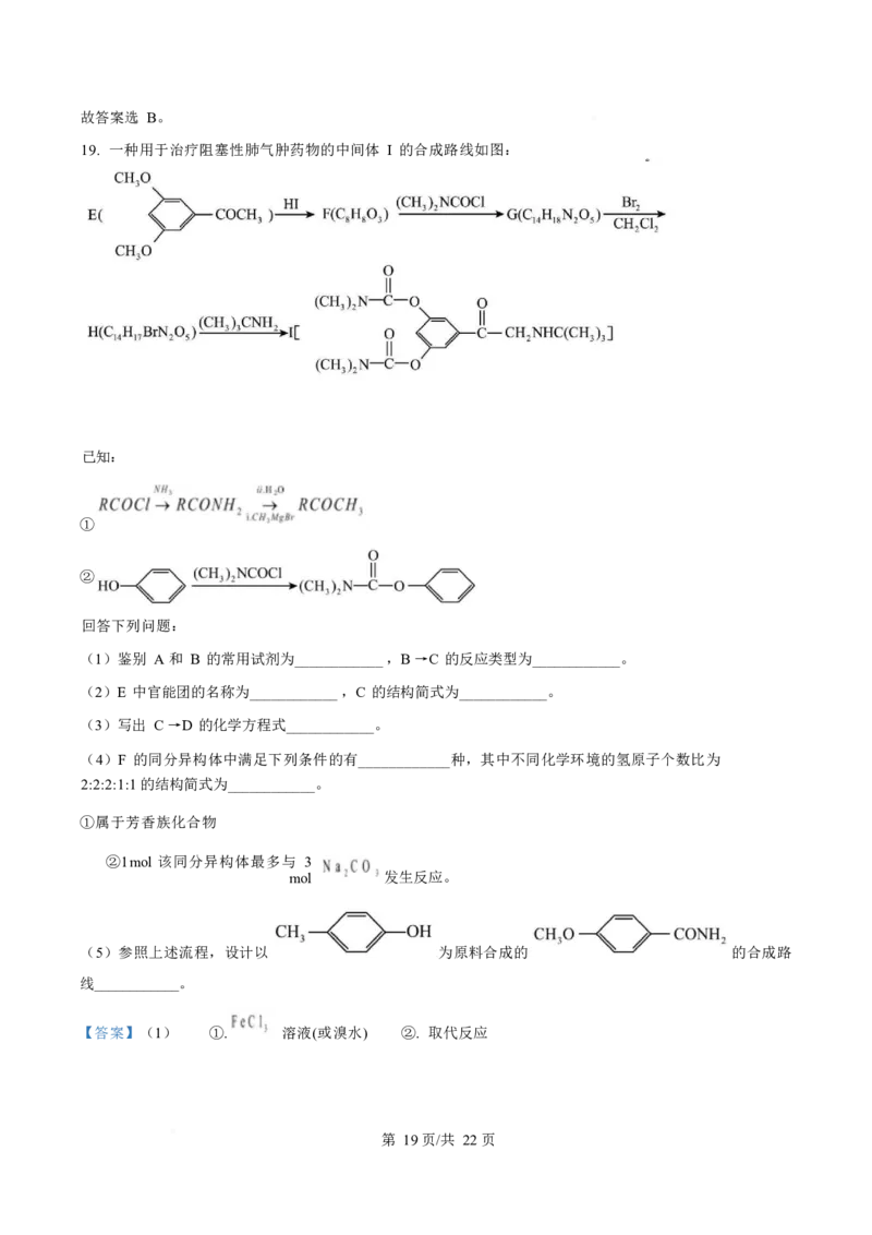 化学-四川省字节精准教育联盟2026届高中毕业班一诊(1)_2024-2026高三（6-6月题库）_2025年12月高三试卷_251218四川省字节精准教育联盟2026届高中毕业班一诊