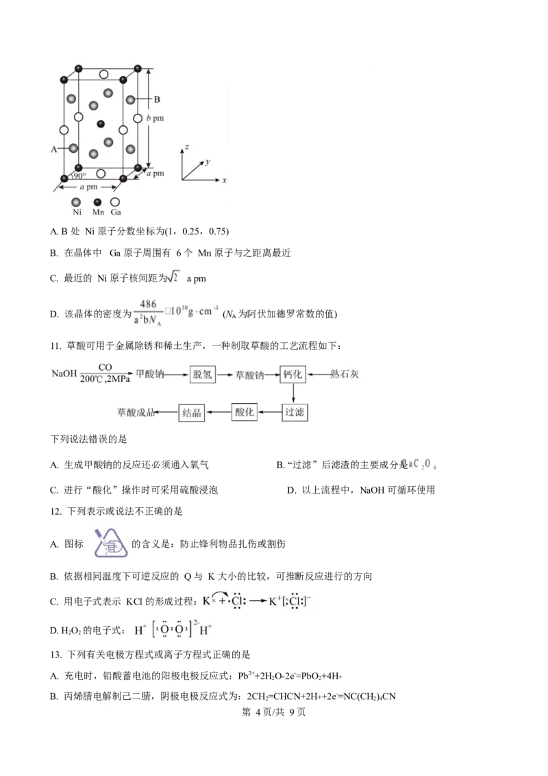 化学-四川省字节精准教育联盟2026届高中毕业班一诊(1)_2024-2026高三（6-6月题库）_2025年12月高三试卷_251218四川省字节精准教育联盟2026届高中毕业班一诊