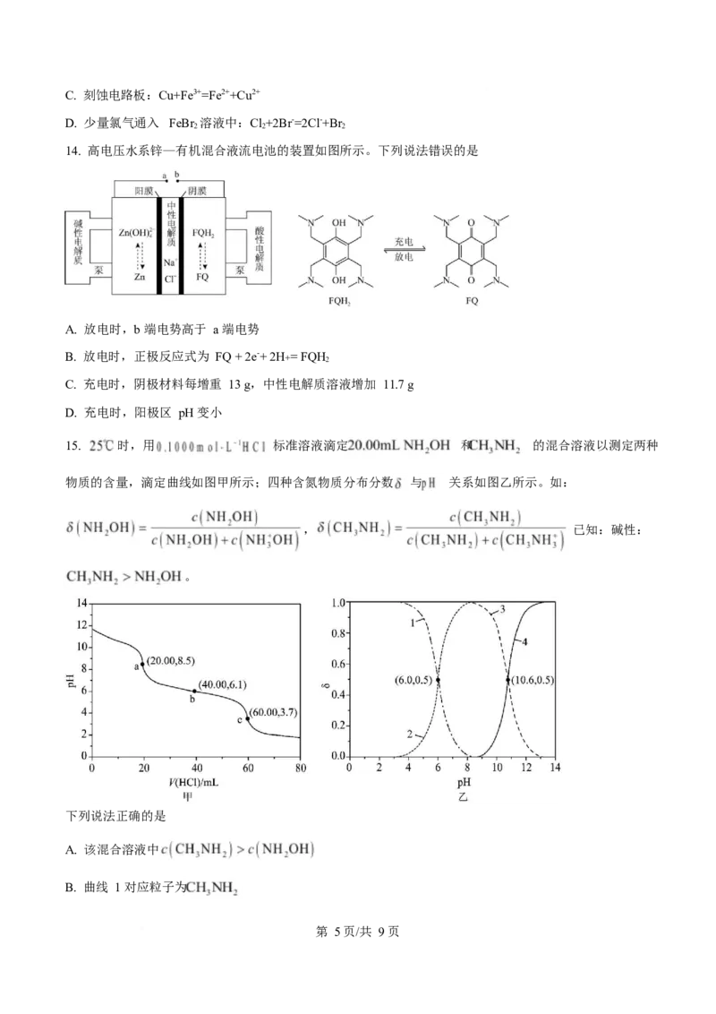 化学-四川省字节精准教育联盟2026届高中毕业班一诊(1)_2024-2026高三（6-6月题库）_2025年12月高三试卷_251218四川省字节精准教育联盟2026届高中毕业班一诊