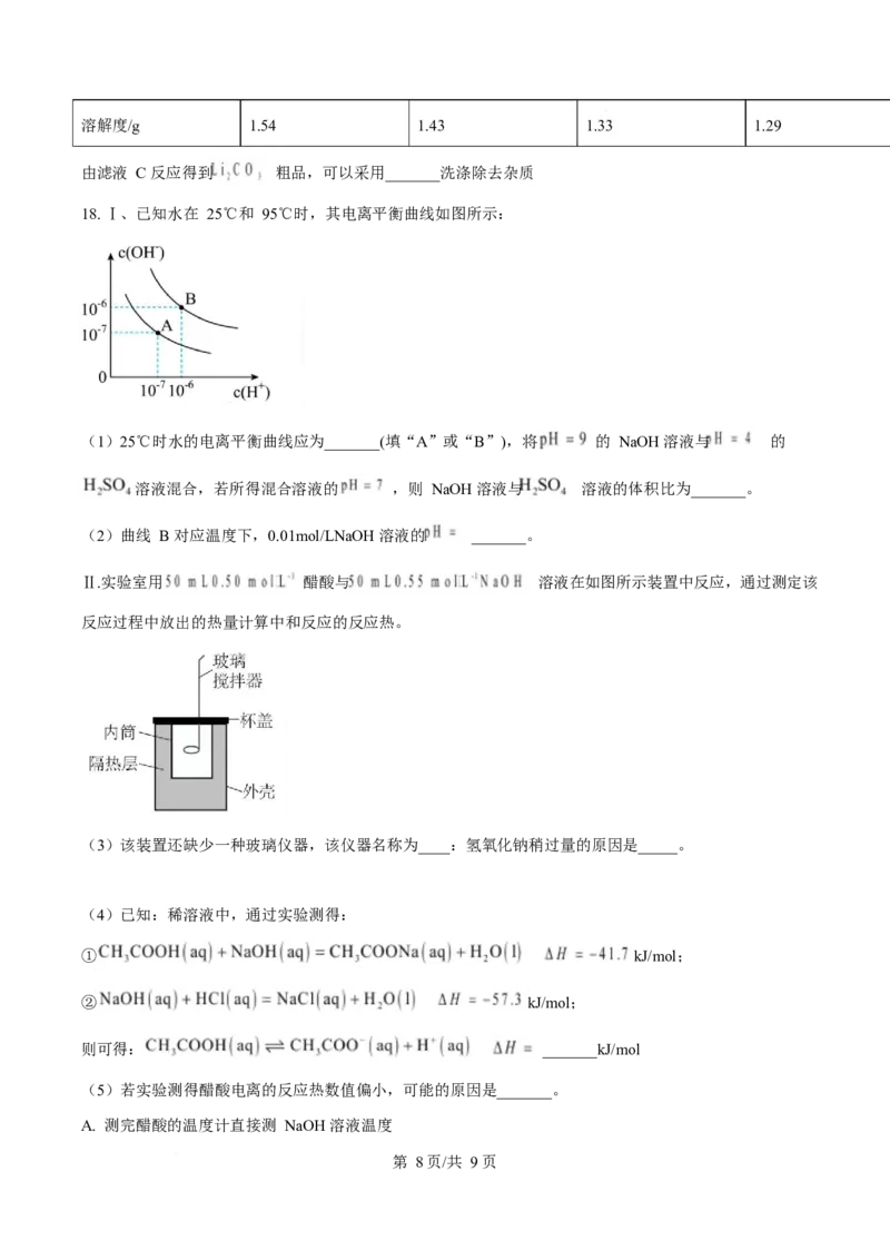 化学-四川省字节精准教育联盟2026届高中毕业班一诊(1)_2024-2026高三（6-6月题库）_2025年12月高三试卷_251218四川省字节精准教育联盟2026届高中毕业班一诊