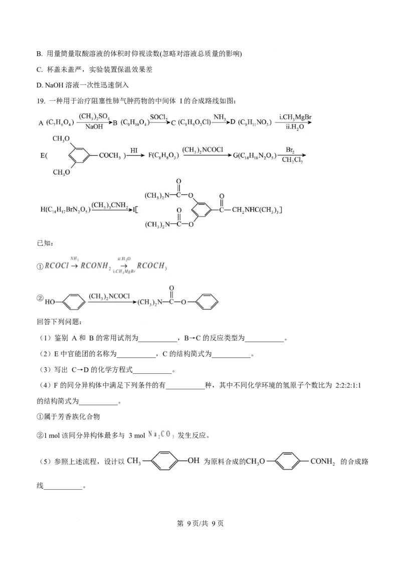 化学-四川省字节精准教育联盟2026届高中毕业班一诊(1)_2024-2026高三（6-6月题库）_2025年12月高三试卷_251218四川省字节精准教育联盟2026届高中毕业班一诊