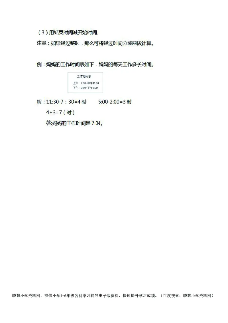二年级下册数学北师大版知识要点汇总_小学1-6年级全部试卷_数学_二年级_3-7-4、小学二年级数学下册_3-7-4-1、复习、知识点、归纳汇总_北师大版