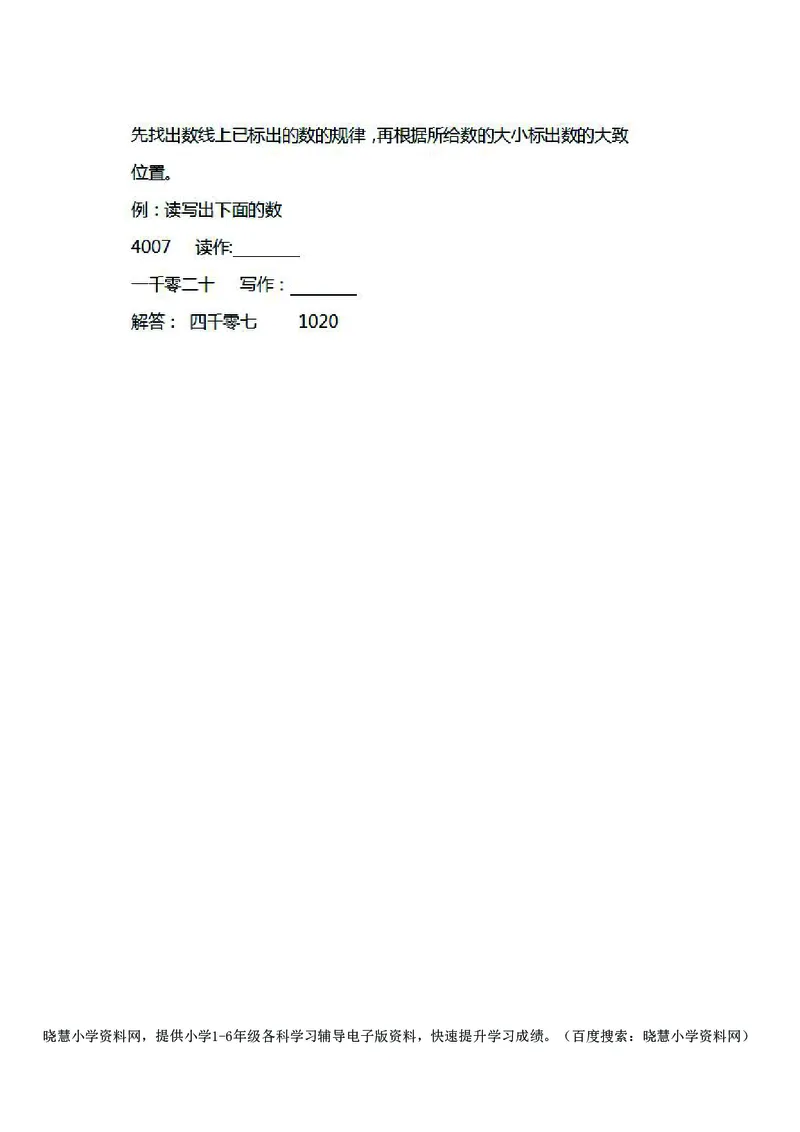 二年级下册数学北师大版知识要点汇总_小学1-6年级全部试卷_数学_二年级_3-7-4、小学二年级数学下册_3-7-4-1、复习、知识点、归纳汇总_北师大版