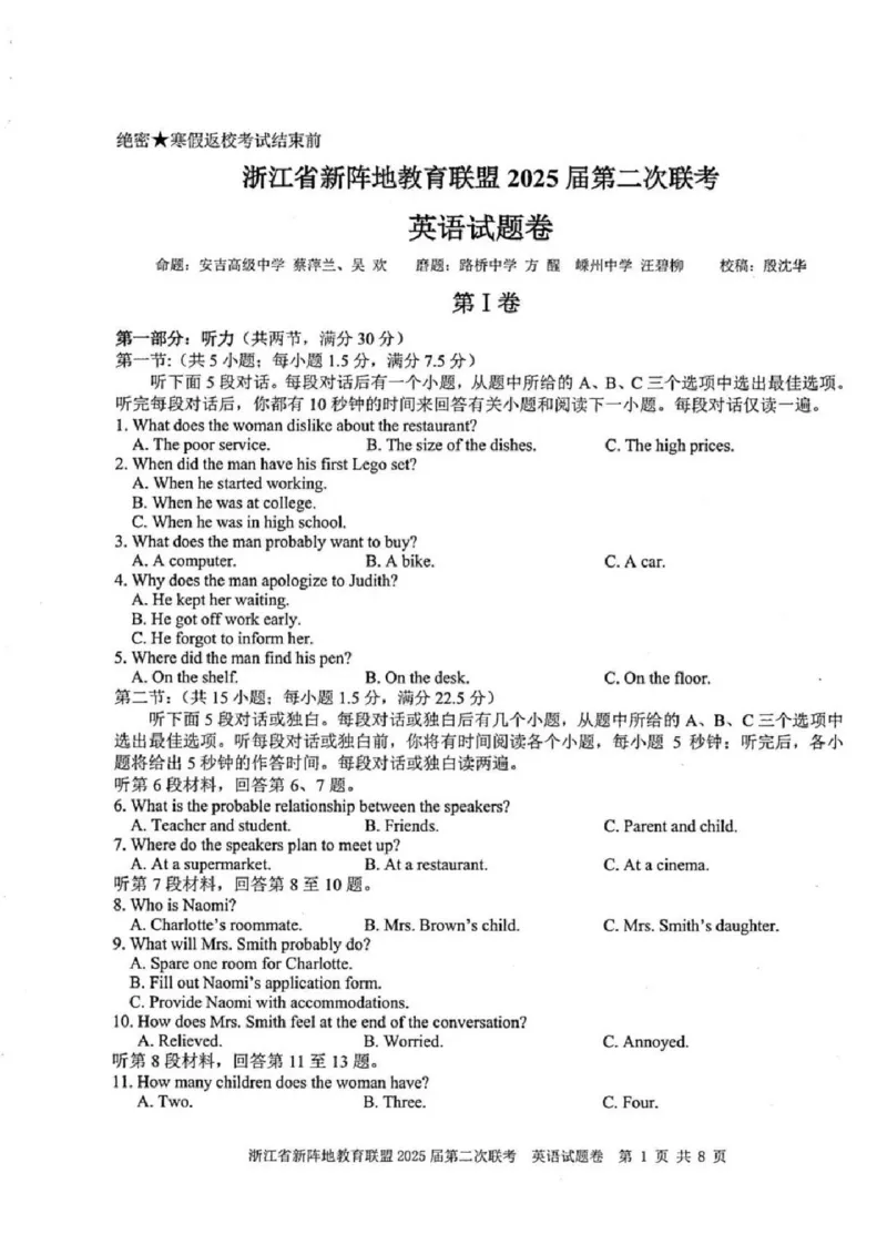 英语试卷及答案_2024-2025高三（6-6月题库）_2025年02月试卷_02162025届浙江省新阵地教育联盟高三下学期第二次联考（全科）
