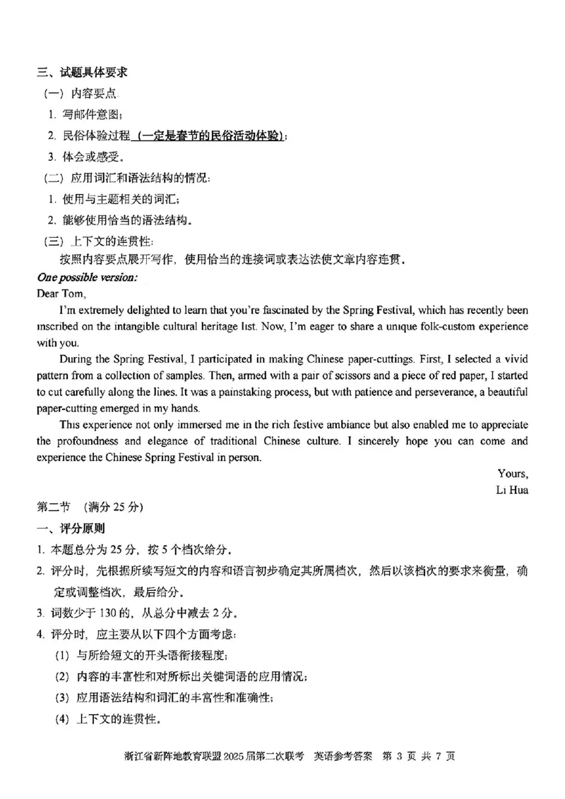 英语试卷及答案_2024-2025高三（6-6月题库）_2025年02月试卷_02162025届浙江省新阵地教育联盟高三下学期第二次联考（全科）