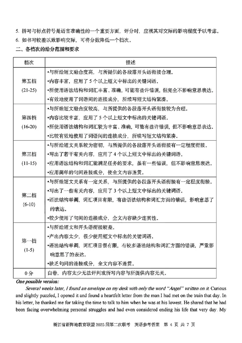 英语试卷及答案_2024-2025高三（6-6月题库）_2025年02月试卷_02162025届浙江省新阵地教育联盟高三下学期第二次联考（全科）