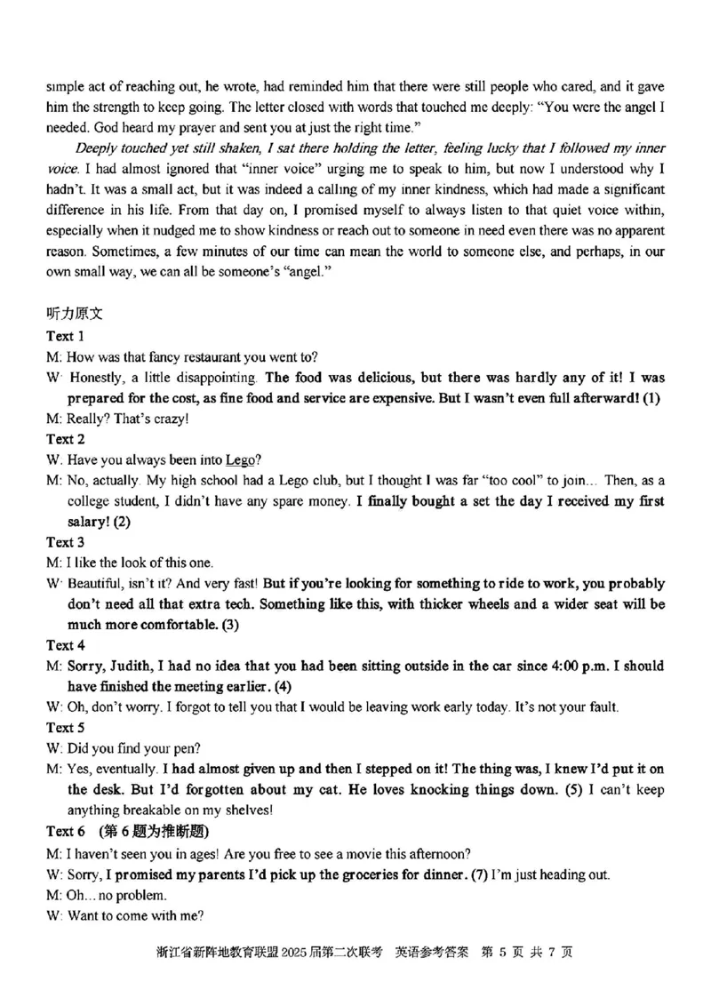 英语试卷及答案_2024-2025高三（6-6月题库）_2025年02月试卷_02162025届浙江省新阵地教育联盟高三下学期第二次联考（全科）