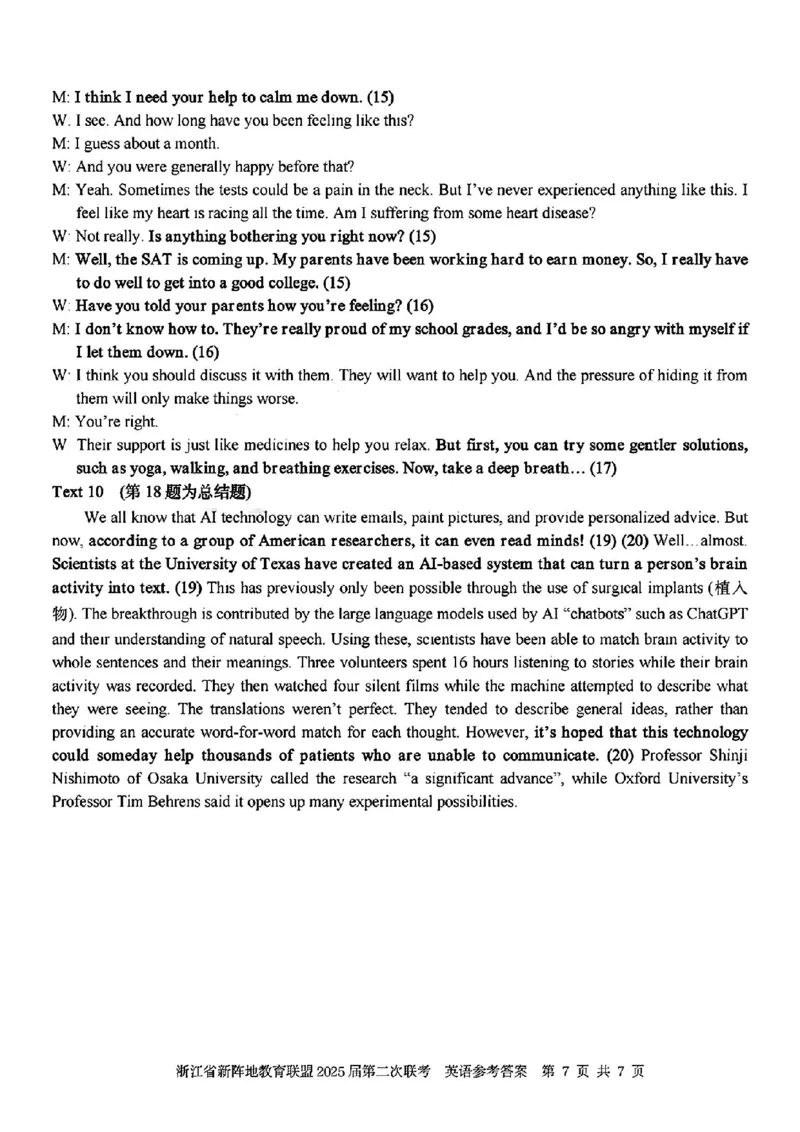 英语试卷及答案_2024-2025高三（6-6月题库）_2025年02月试卷_02162025届浙江省新阵地教育联盟高三下学期第二次联考（全科）