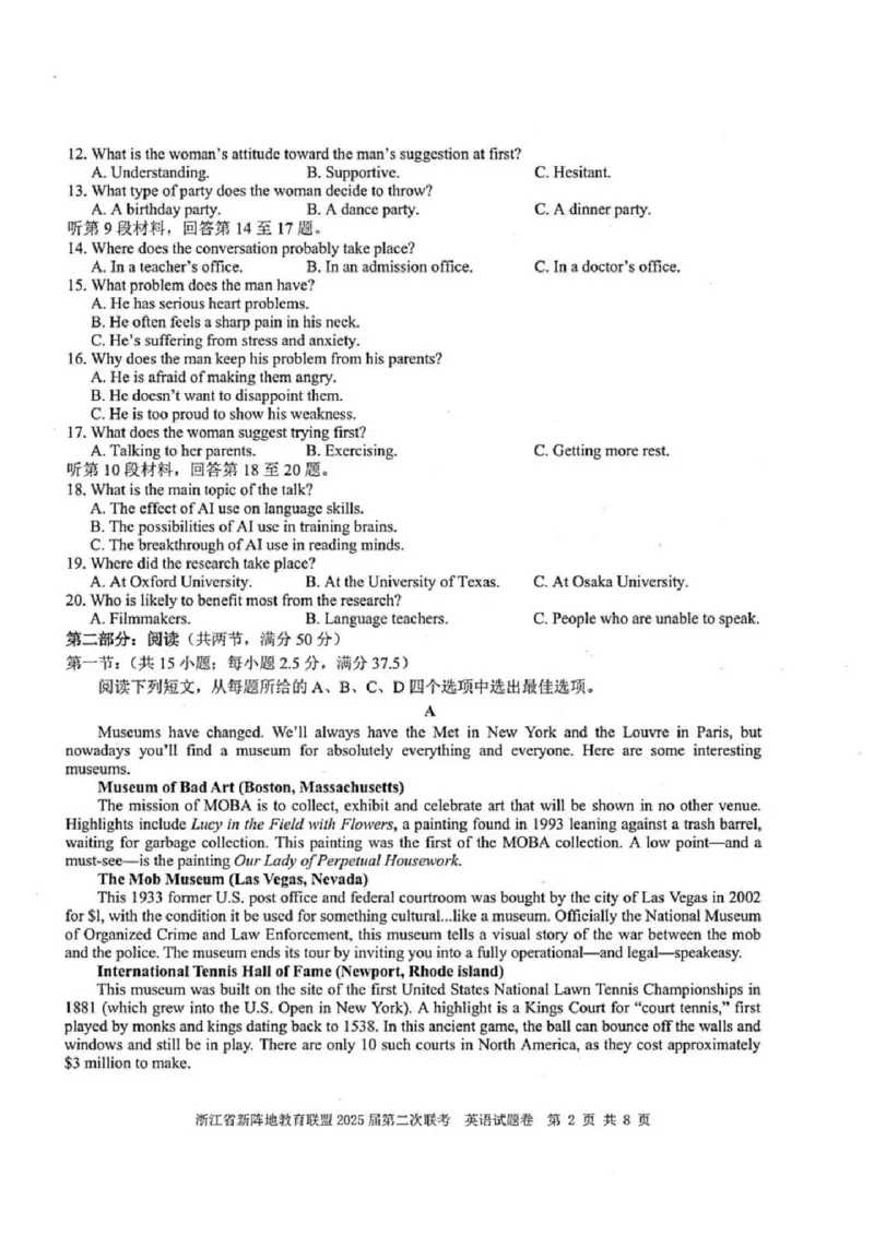 英语试卷及答案_2024-2025高三（6-6月题库）_2025年02月试卷_02162025届浙江省新阵地教育联盟高三下学期第二次联考（全科）