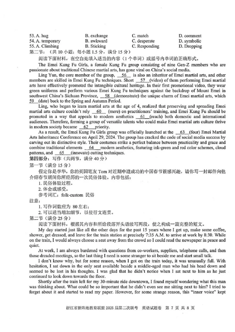 英语试卷及答案_2024-2025高三（6-6月题库）_2025年02月试卷_02162025届浙江省新阵地教育联盟高三下学期第二次联考（全科）