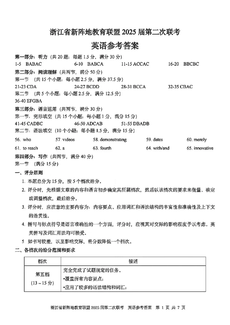 英语试卷及答案_2024-2025高三（6-6月题库）_2025年02月试卷_02162025届浙江省新阵地教育联盟高三下学期第二次联考（全科）