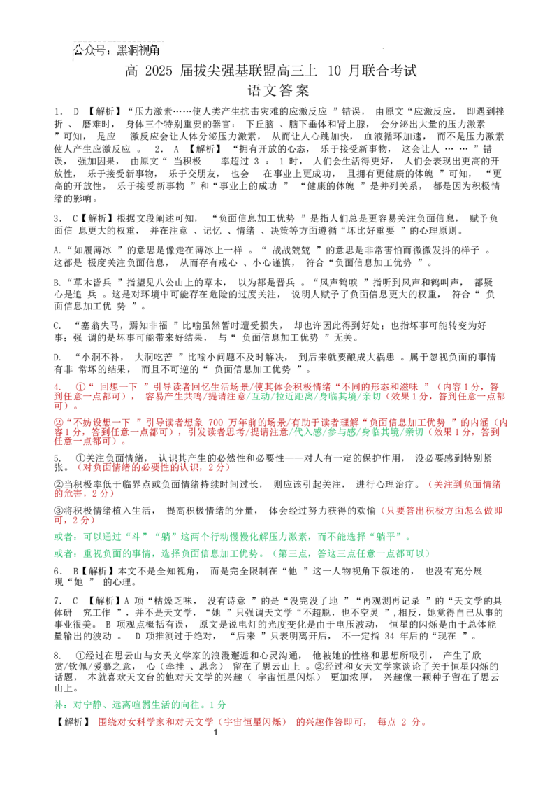 语文答案_2024-2025高三（6-6月题库）_2024年10月试卷_1008重庆市西南大学附属中学、重庆育才中学、万州高级中学、鲁能巴蜀中学高2025届拔尖强基联盟高三上10月联合考试
