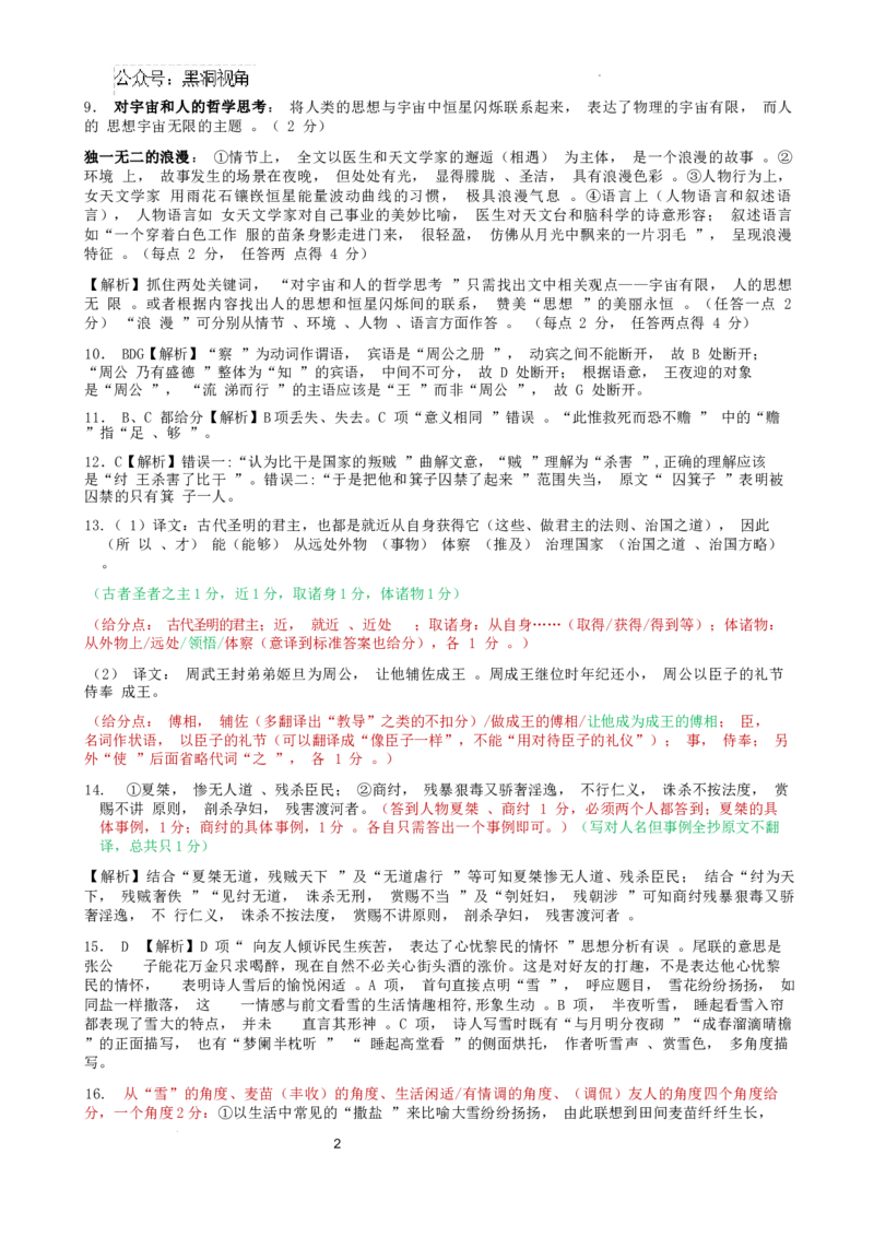 语文答案_2024-2025高三（6-6月题库）_2024年10月试卷_1008重庆市西南大学附属中学、重庆育才中学、万州高级中学、鲁能巴蜀中学高2025届拔尖强基联盟高三上10月联合考试