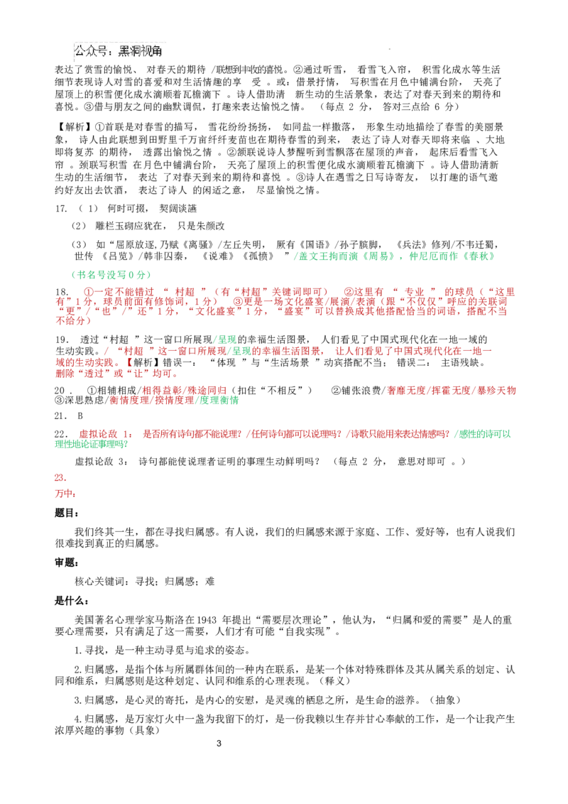 语文答案_2024-2025高三（6-6月题库）_2024年10月试卷_1008重庆市西南大学附属中学、重庆育才中学、万州高级中学、鲁能巴蜀中学高2025届拔尖强基联盟高三上10月联合考试