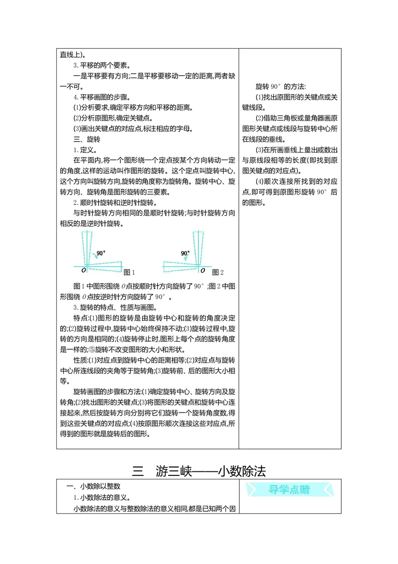 五年级上册数学青岛六三制知识要点_小学1-6年级全部试卷_数学_五年级_3-10-3、小学五年级数学上册_3-10-3-1、复习、知识点、归纳汇总_青岛版