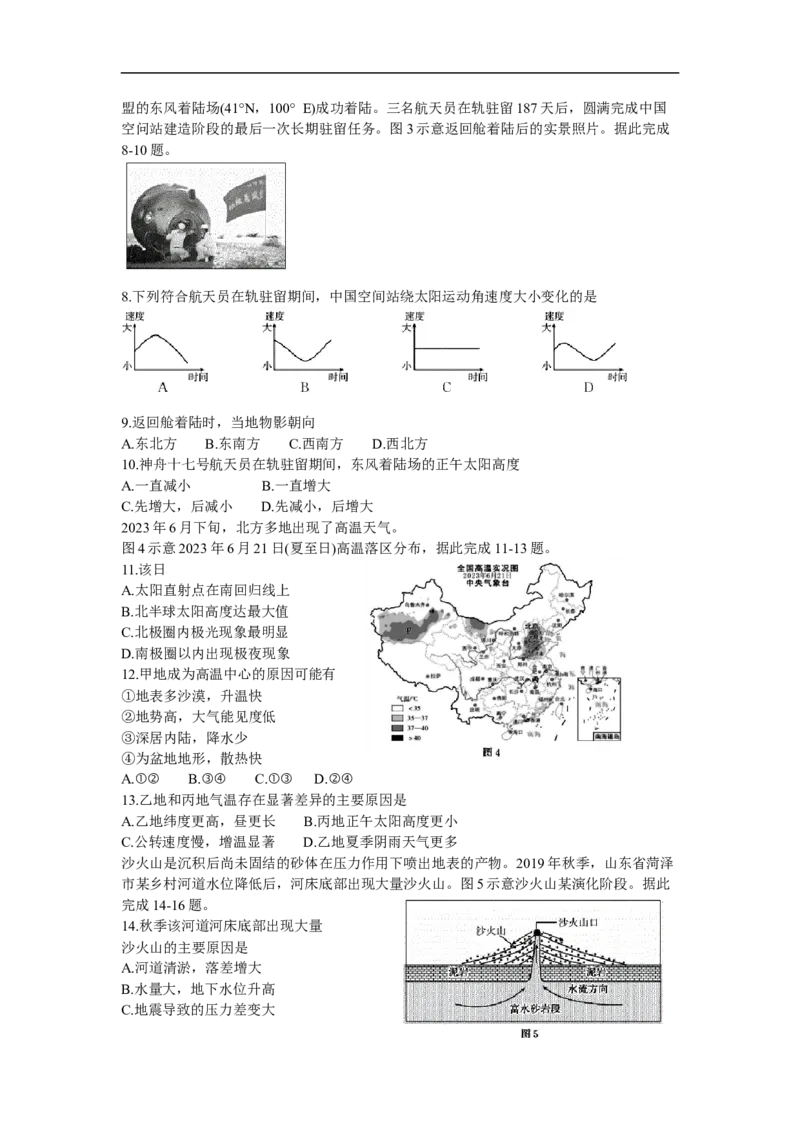 河南省南阳地区2025-2026学年高二上学期10月阶段考试地理试卷_2025年11月高二试卷_251102河南省南阳地区2025年秋季高二10月阶段考试卷（全）
