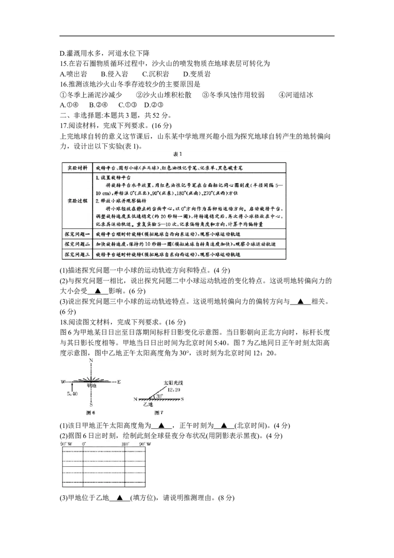 河南省南阳地区2025-2026学年高二上学期10月阶段考试地理试卷_2025年11月高二试卷_251102河南省南阳地区2025年秋季高二10月阶段考试卷（全）